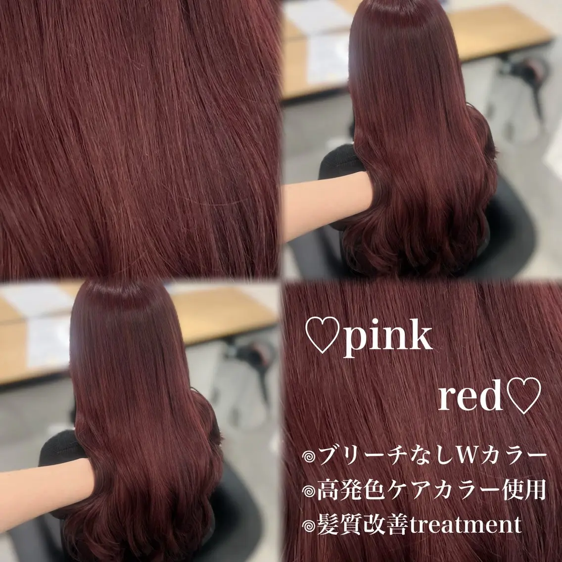 ロング カラー ブリーチ 髪質改善 トリートメント ヘアカラー 💗愛され暖色💗 ピンク/レッド💗のヘアスタイル