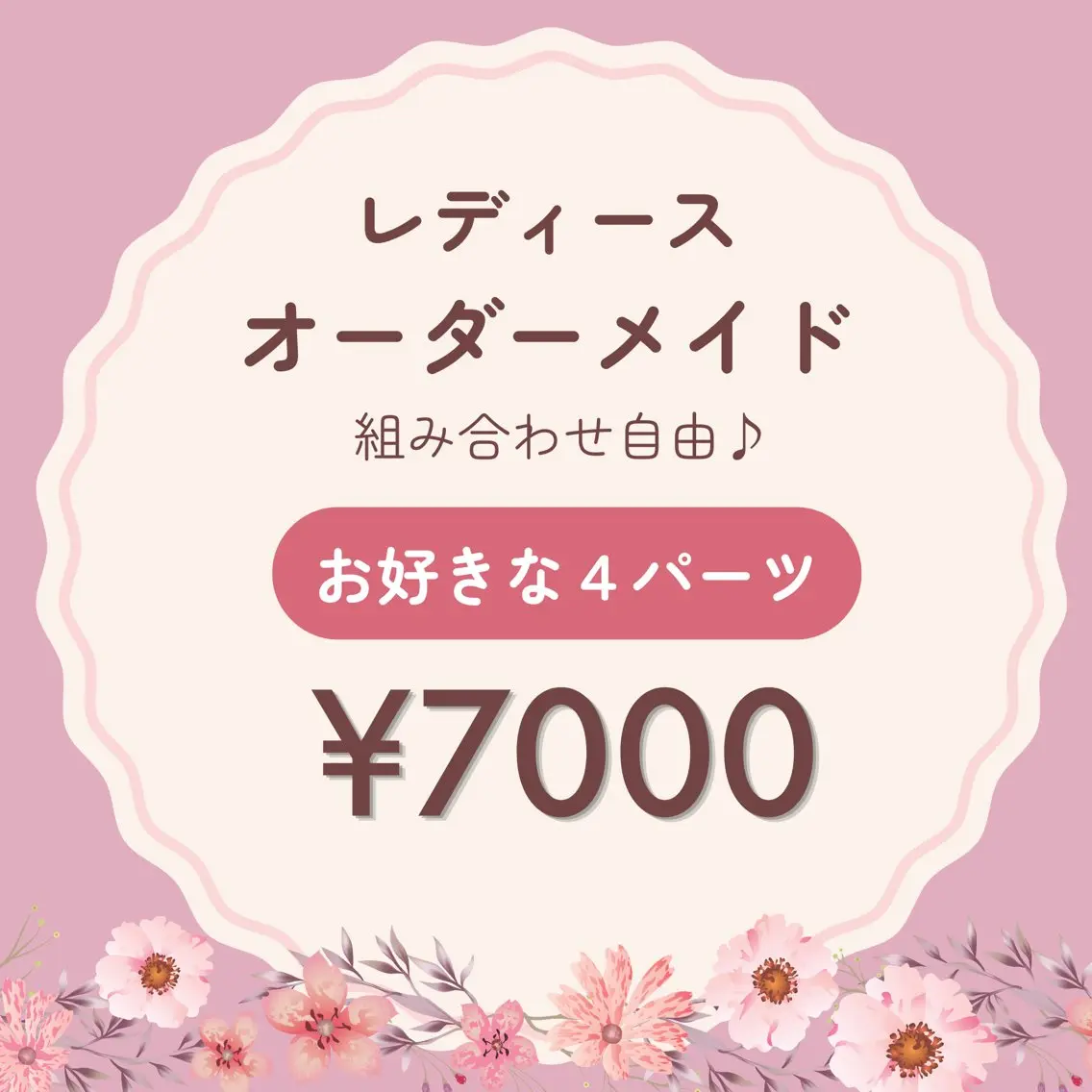 レディース┊ オーダーメイド脱毛 4パーツの写真