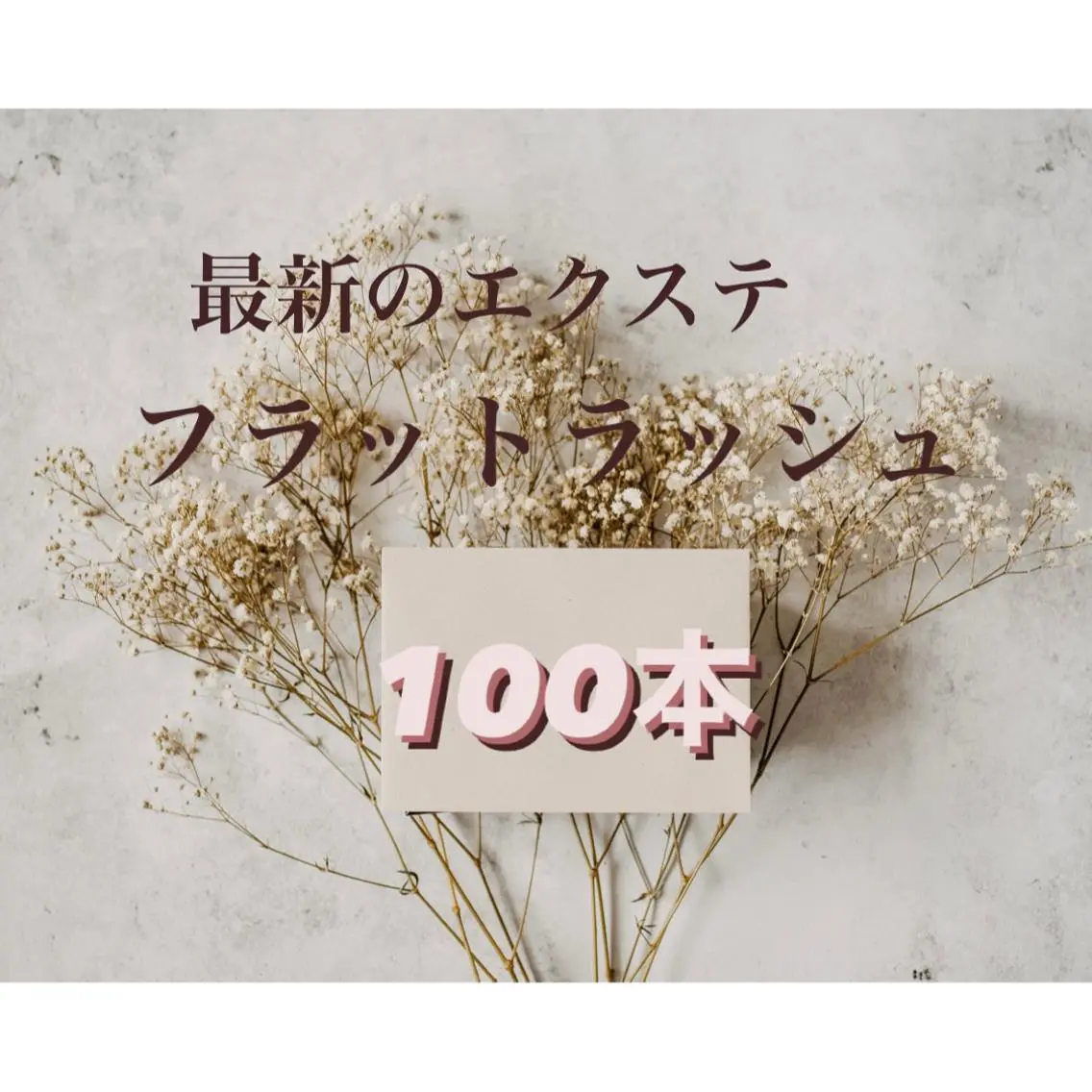 マツエク・マツパ étora 恵比寿店のマツエク・マツパデザイン