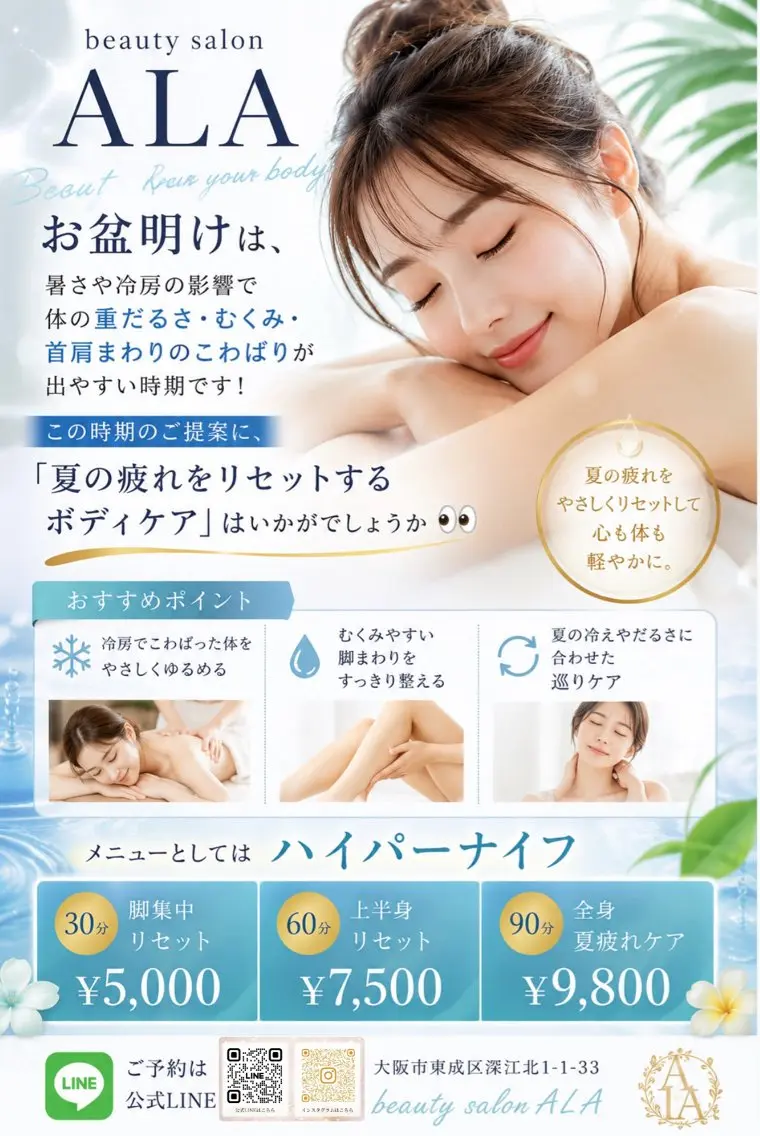 エステ ビューティーサロン ALAのエステ・リラクイメージ