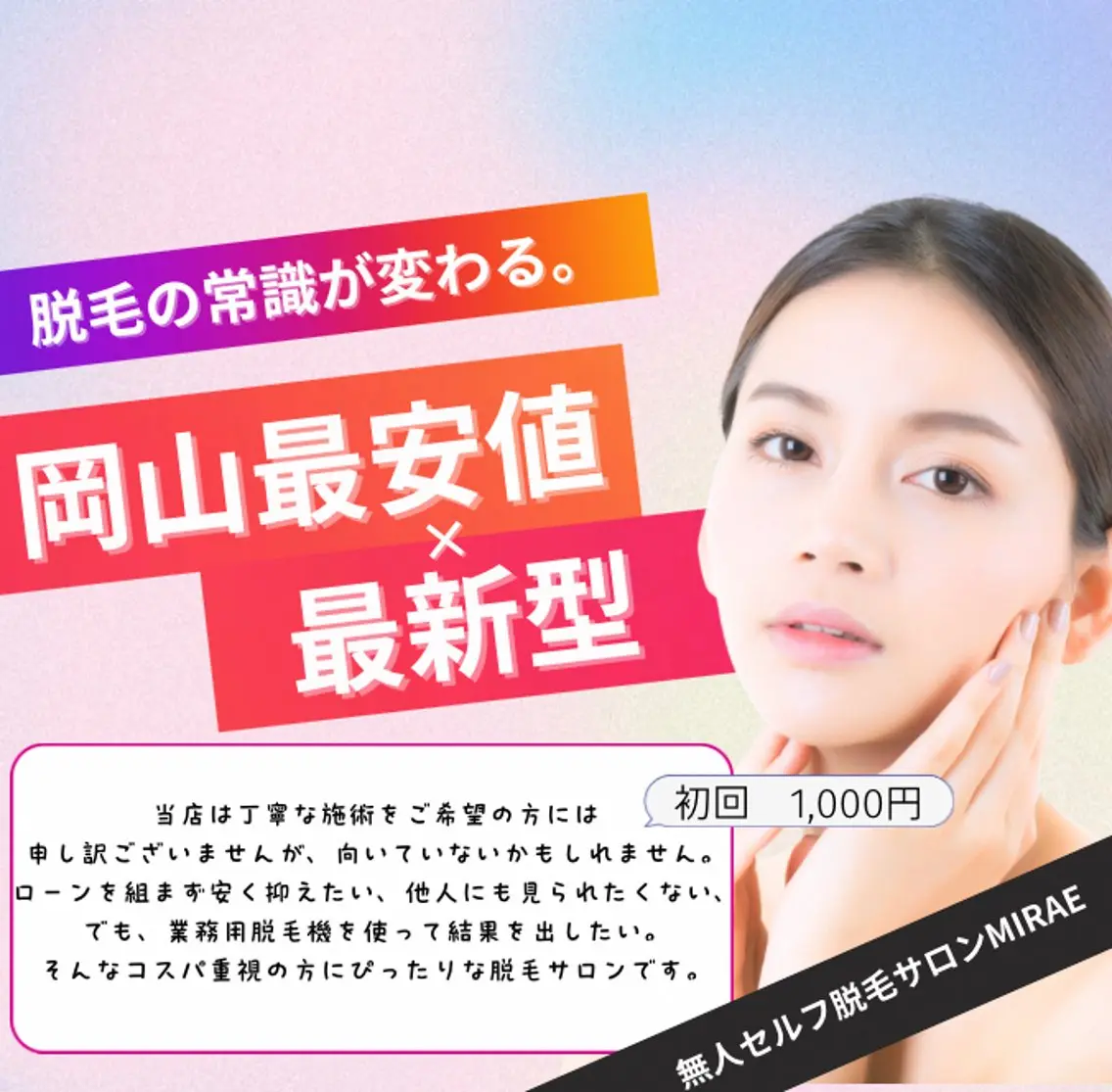 メンズ キッズ 無人セルフ脱毛サロン MIRAE(ミレ)のエステ・リラクイメージ