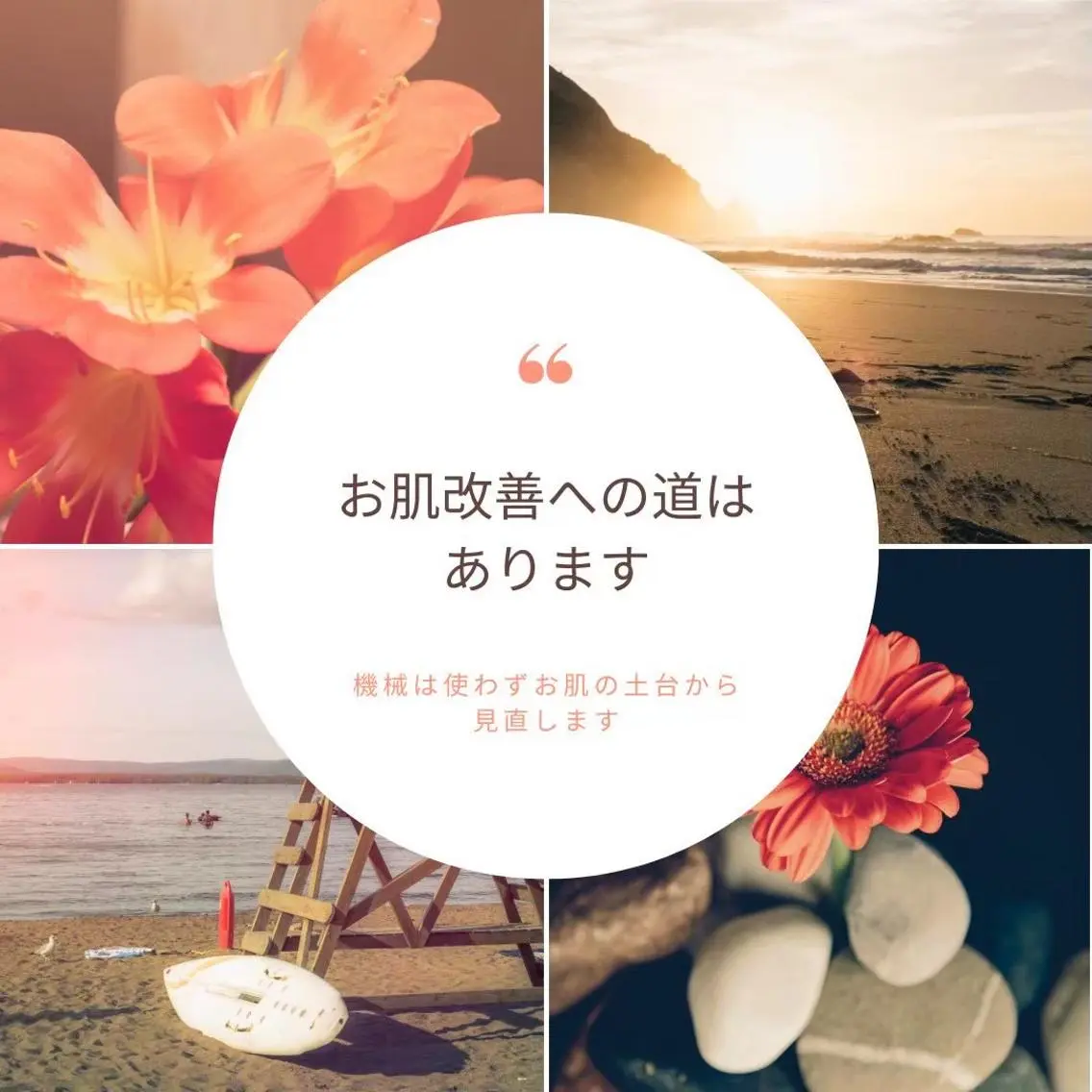 3か月で肌革命👼 ニキビ専門店💫のエステ・リラクイメージ