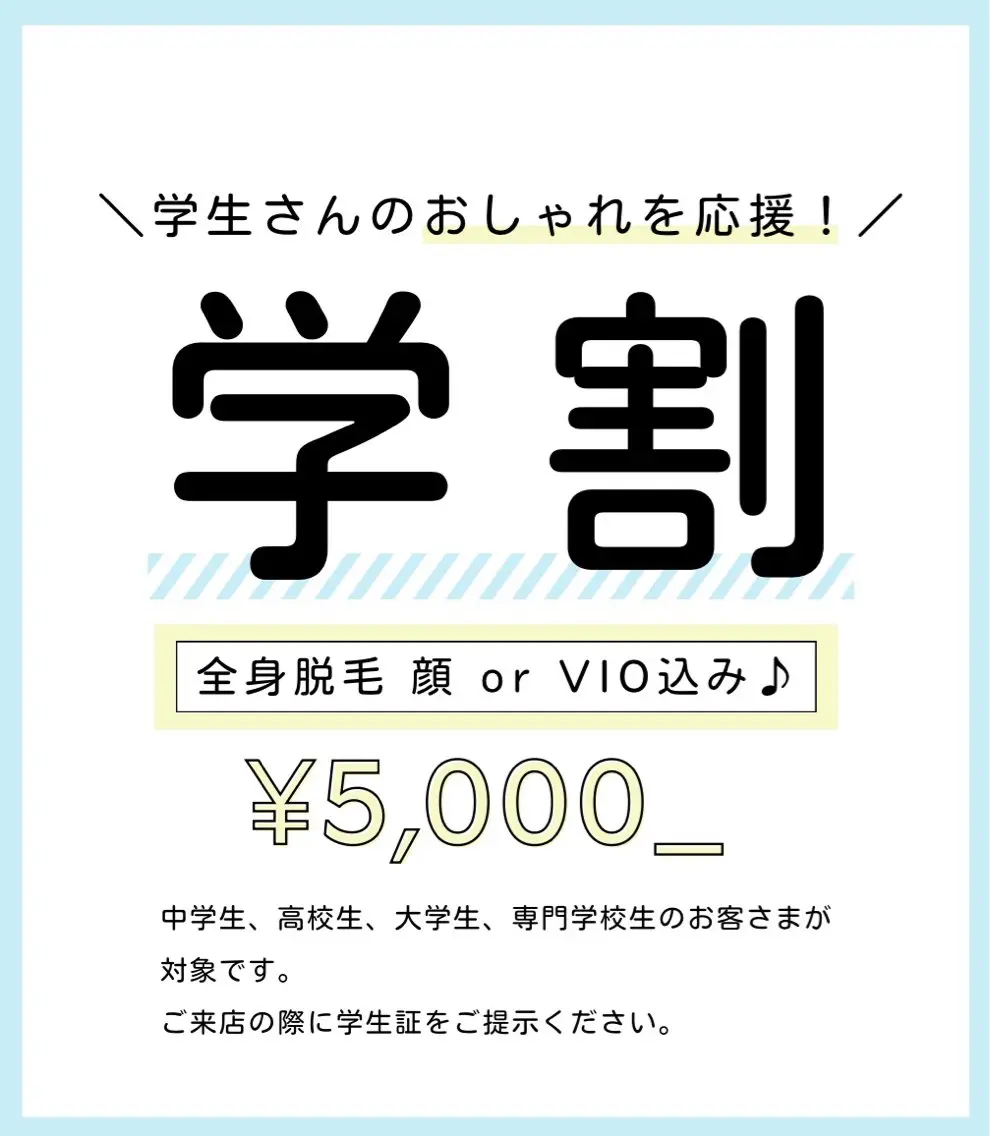 脱毛 伊藤 いづみのエステ・リラクイメージ