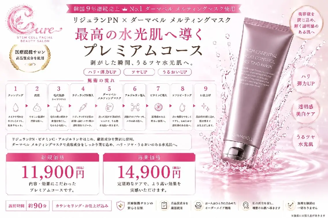 エステ 美肌salon Cureのエステ・リラクイメージ