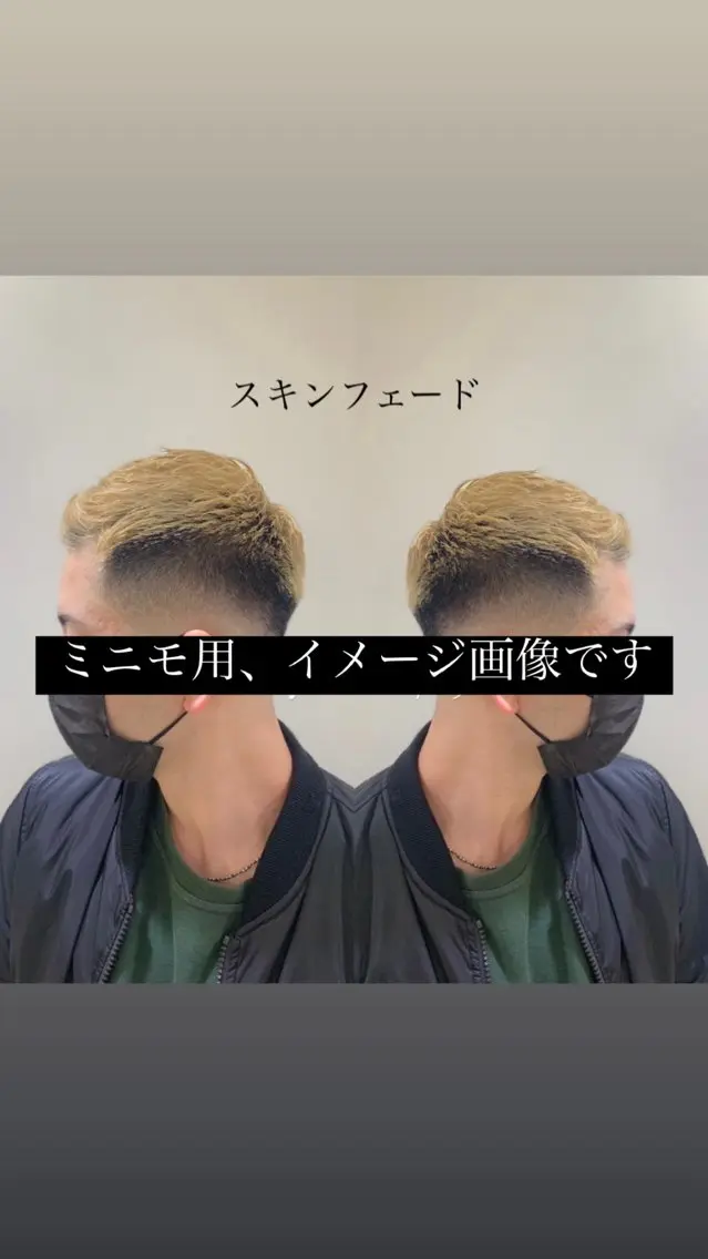 ショート カラー メンズ メンズブリーチ フェードカット スキンフェード ブリーチ オーナーカットを 特別価格でのヘアスタイル