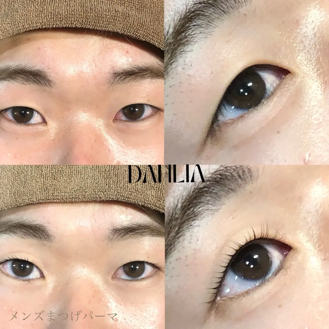 マツエク・マツパ まつげパーマ Dahliaダリア 斉藤のマツエク・マツパデザイン