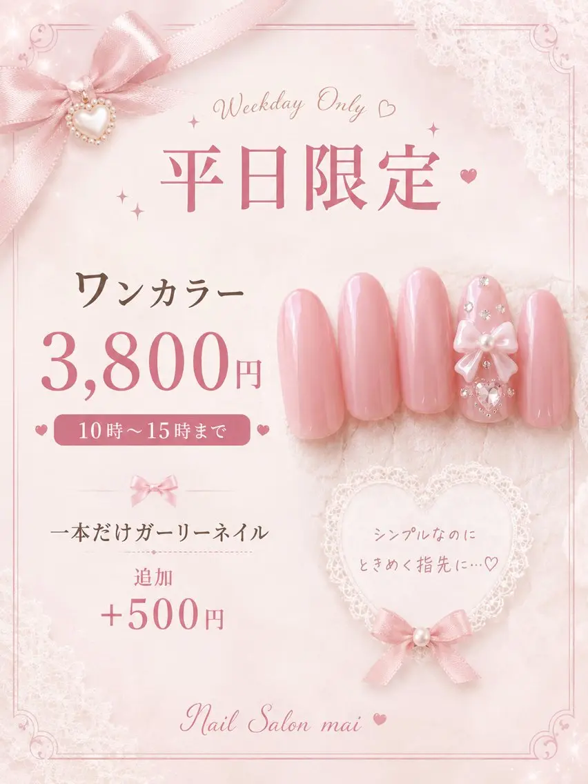 平日時間限定ワンカラー10時​〜​15時までの写真