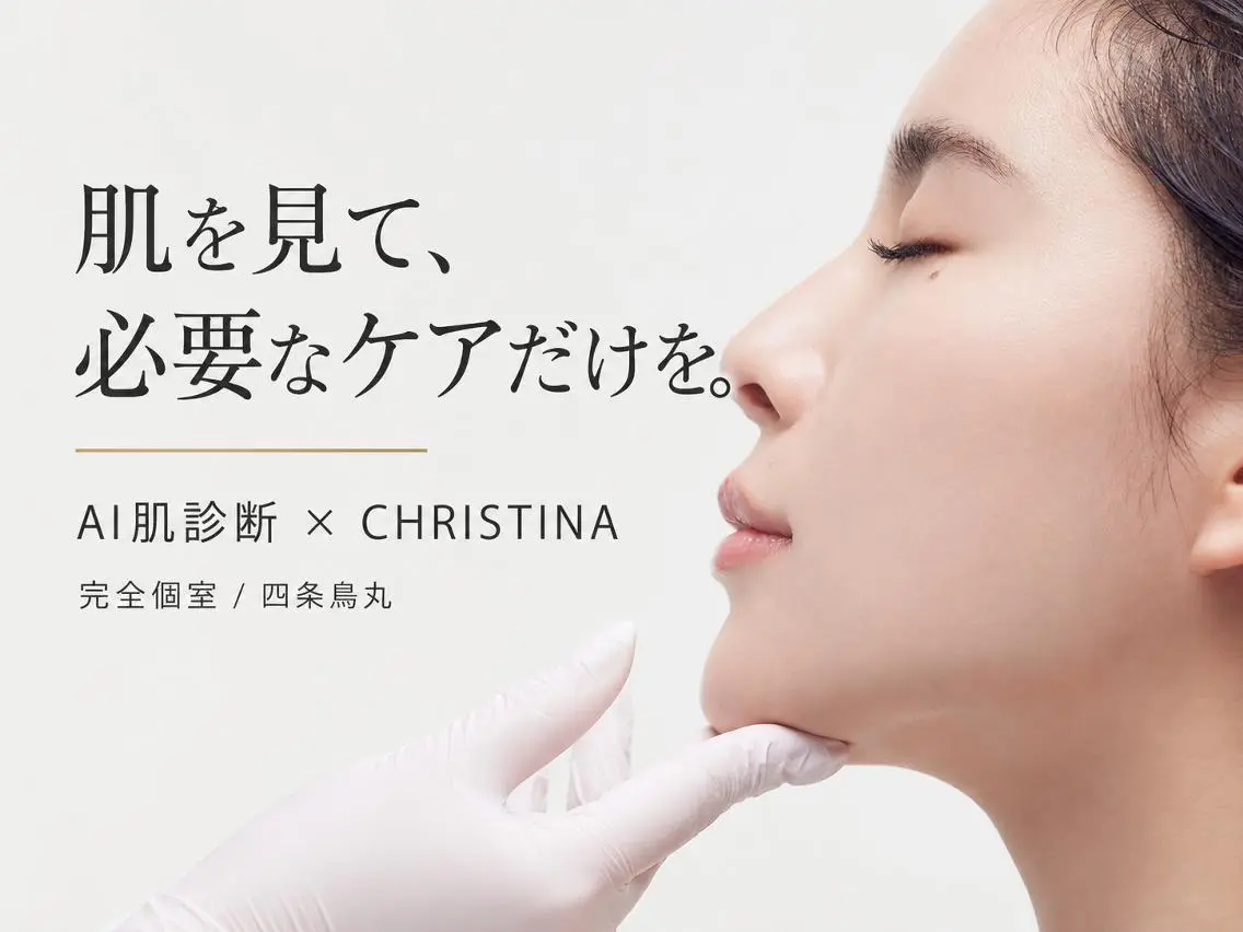 萩原一樹｜肌質改善 毛穴｜クリスティーナのエステ・リラクイメージ