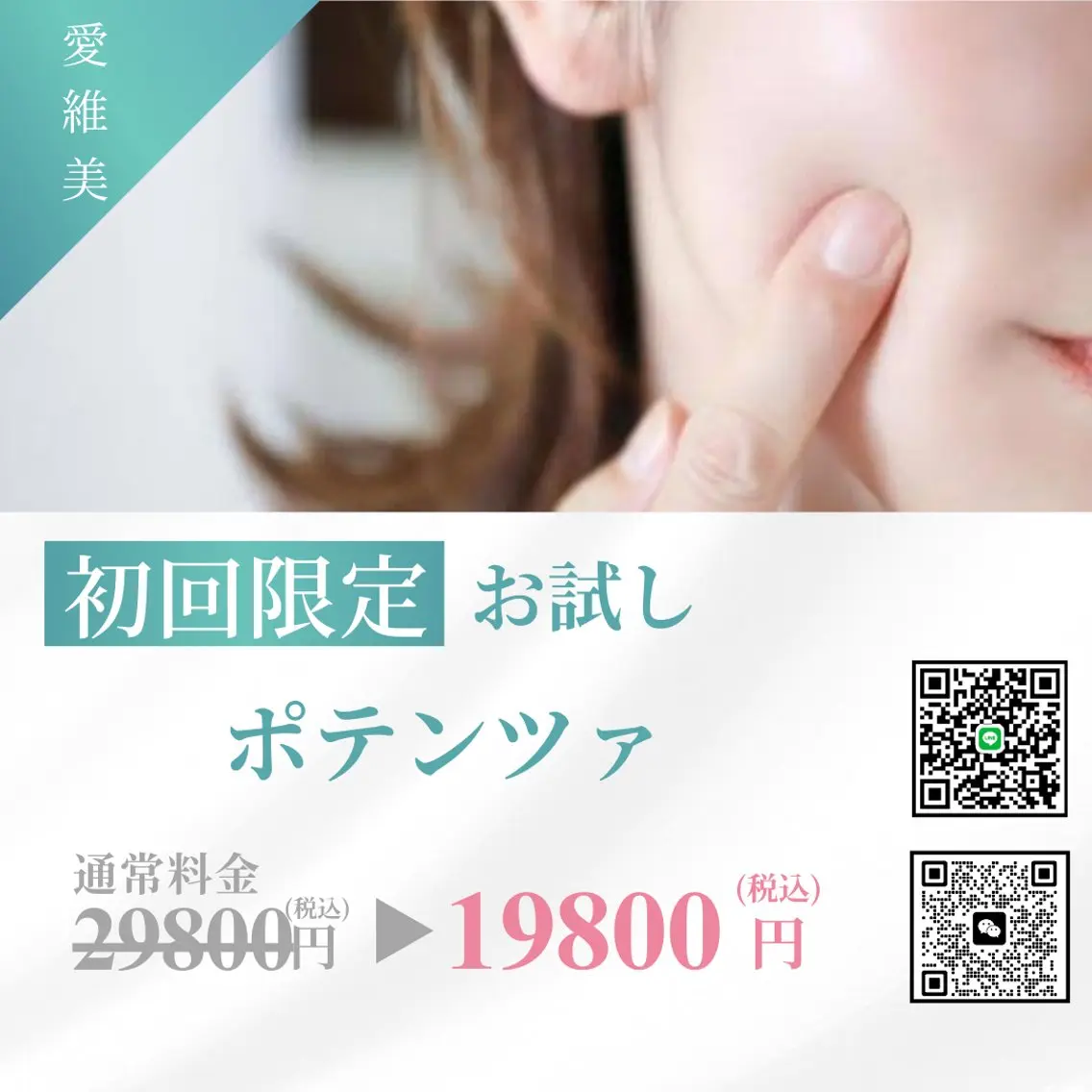 マツエク・マツパ エステ 愛維美水光美肌専門店 メンズレディースokのエステ・リラクイメージ