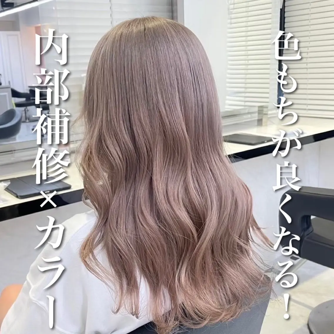 カラー ♡⃛赤み消し ♡⃛ 淡色特化✨️Rimuのヘアスタイル