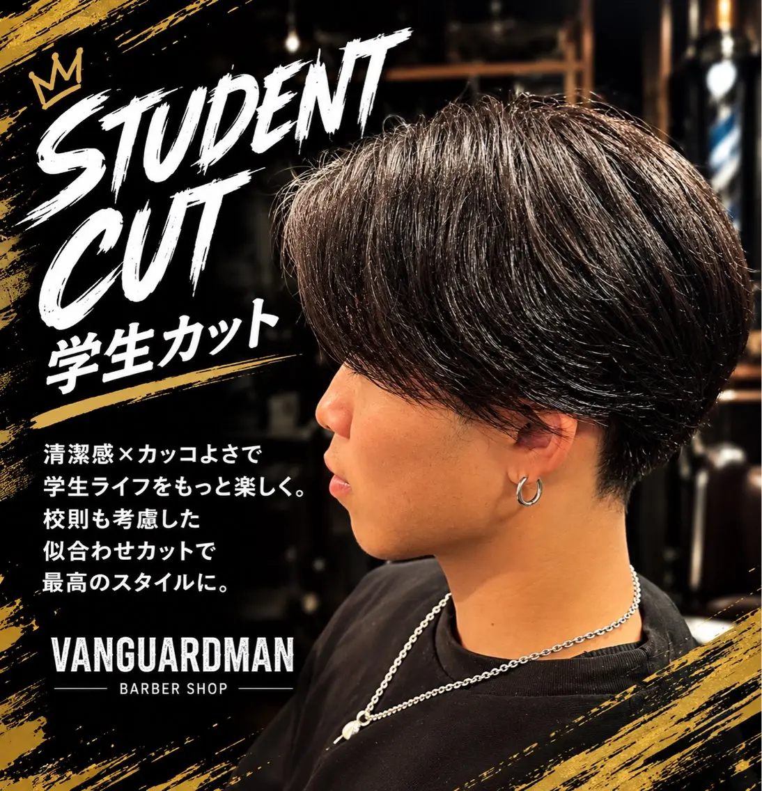 ※【学生限定】★メンズ学生カット10％off  ¥5,500→¥4950→¥4450の写真