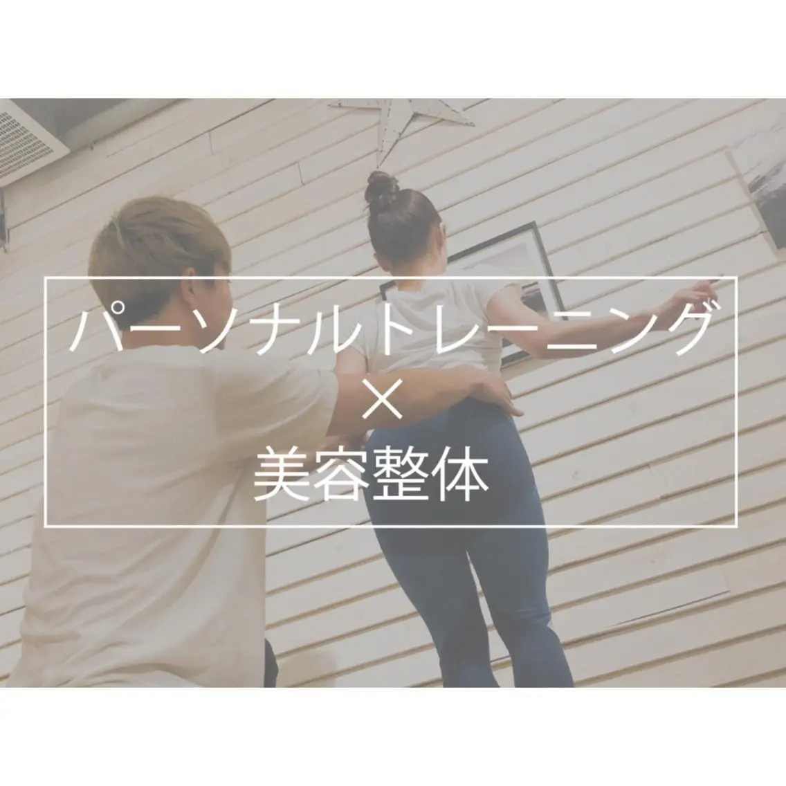 リラク 美容整体師カイチ 小顔矯正/骨盤矯正のエステ・リラクイメージ