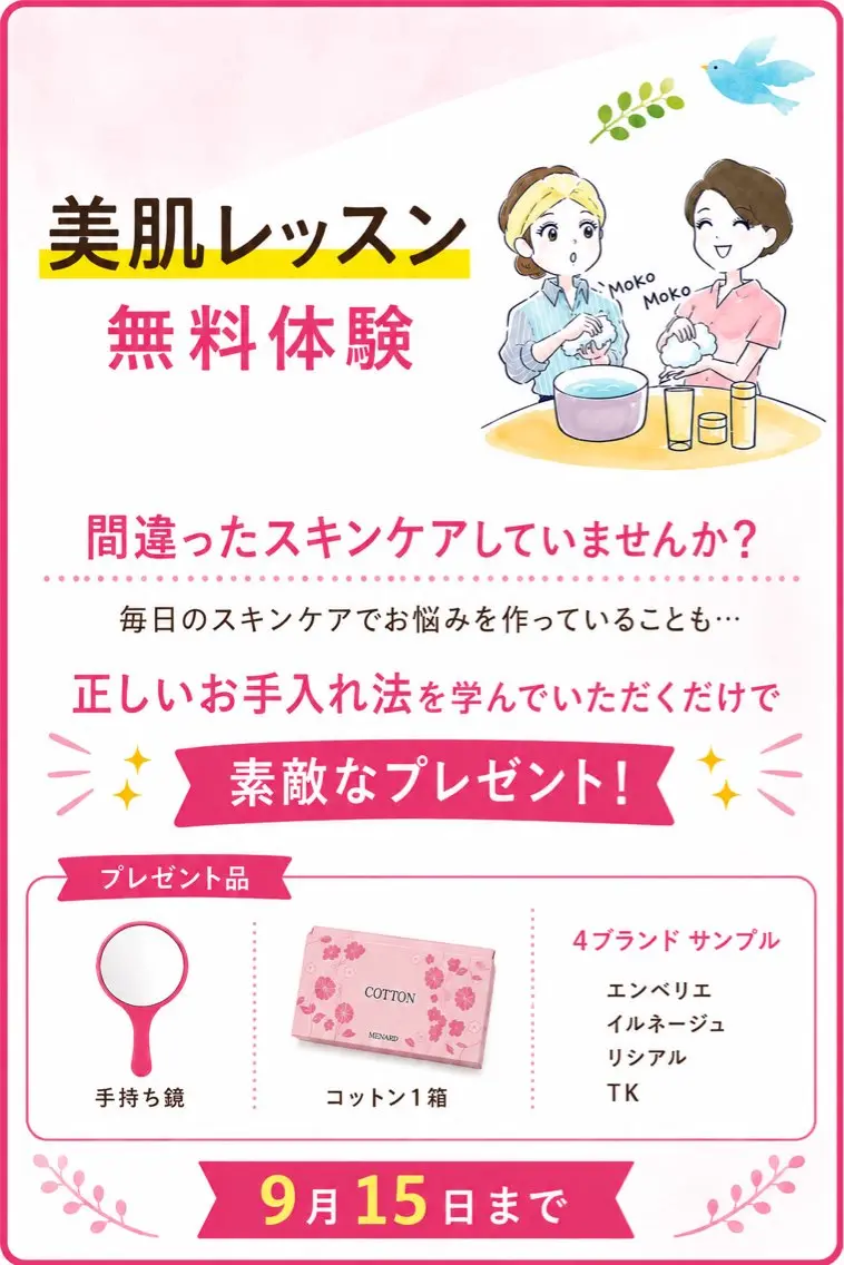 井戸 美奈子のエステ・リラクイメージ