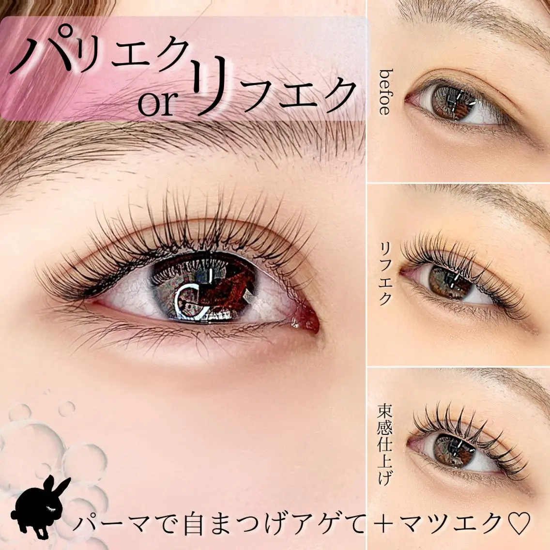 💝下がりまつげ対策にも💝【パリエクorリフエク】ラッシュリフト+エクステ60本　[千葉]の写真