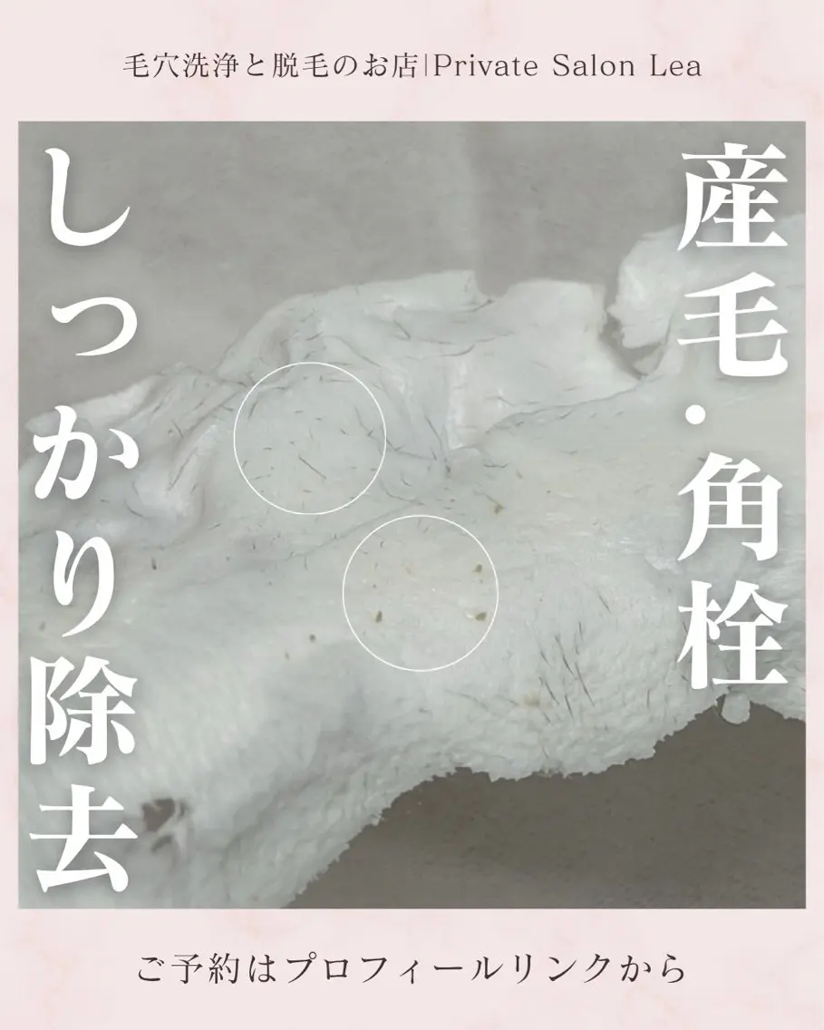 エステ Lea堺東　　眉毛| 毛穴洗浄|顔WAXのその他イメージ