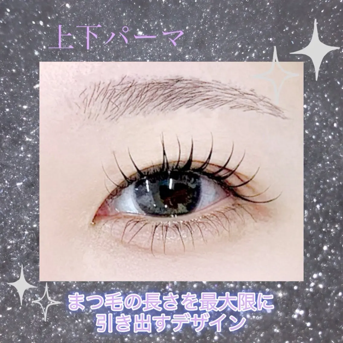 🎀ナチュラル可愛い✨上下まつげパーマ🍒の写真