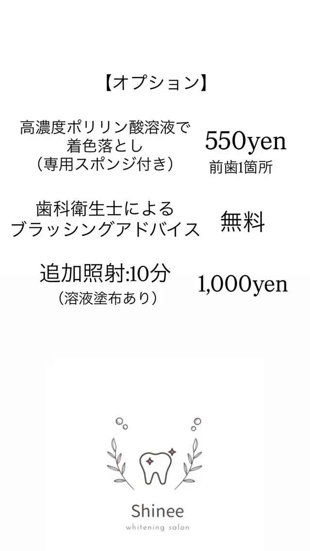 セルフホワイトニング Shineeのエステ・リラクイメージ
