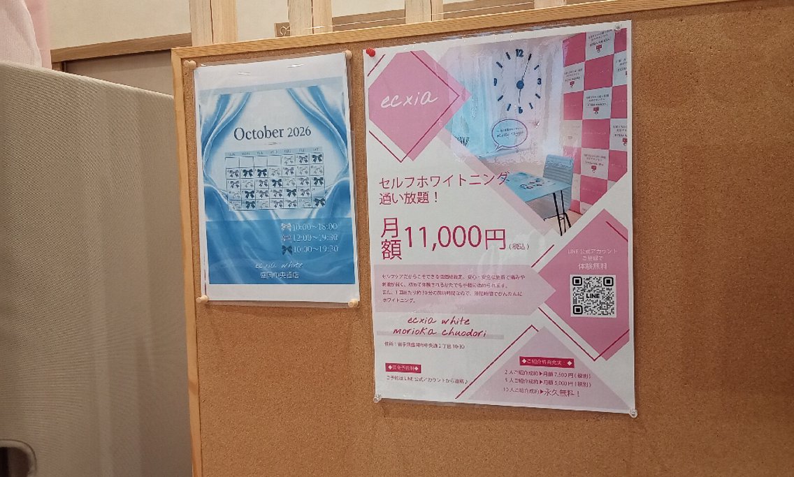 いぶ エクシア盛岡中央通店のエステ・リラクイメージ