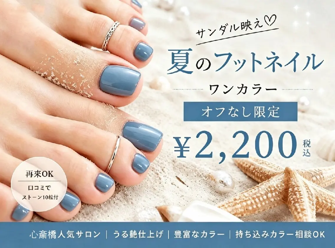半額🉐【NEW OPEN記念🦶】フットワンカラー♡オフなし¥2000の写真