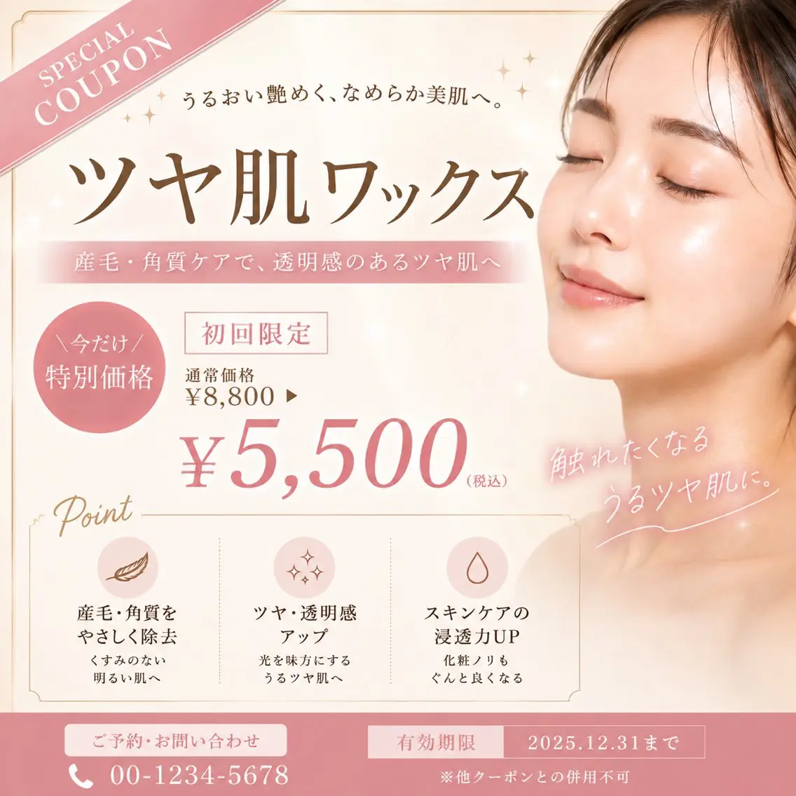 【産毛・角質・くすみ】ツヤ肌ワックスの写真