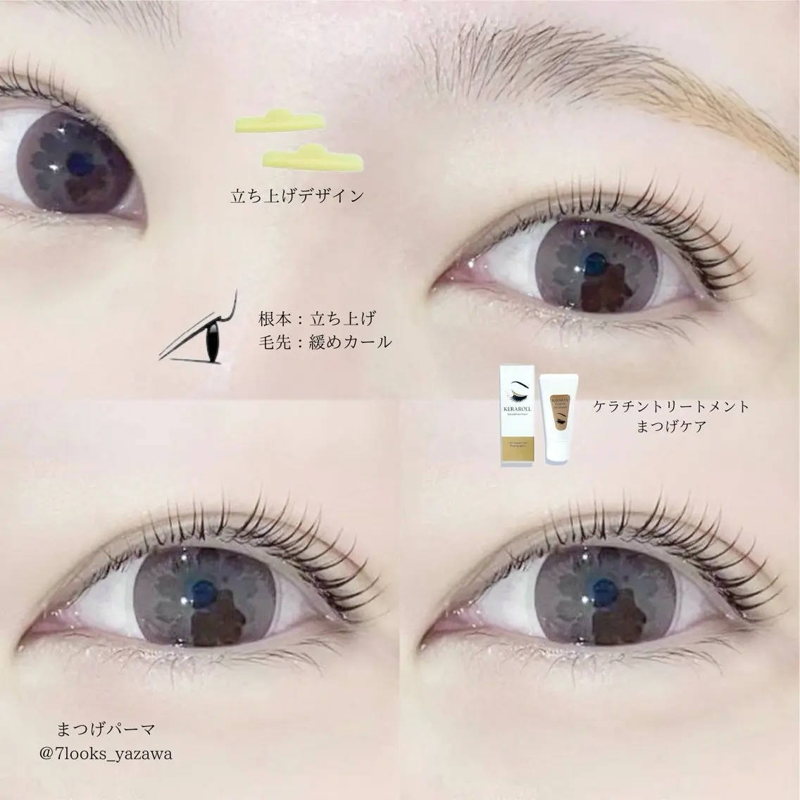 マツエク・マツパ ケラチンラッシュリフト ナチュラル まつげパーマ eyelist harukaのマツエク・マツパデザイン