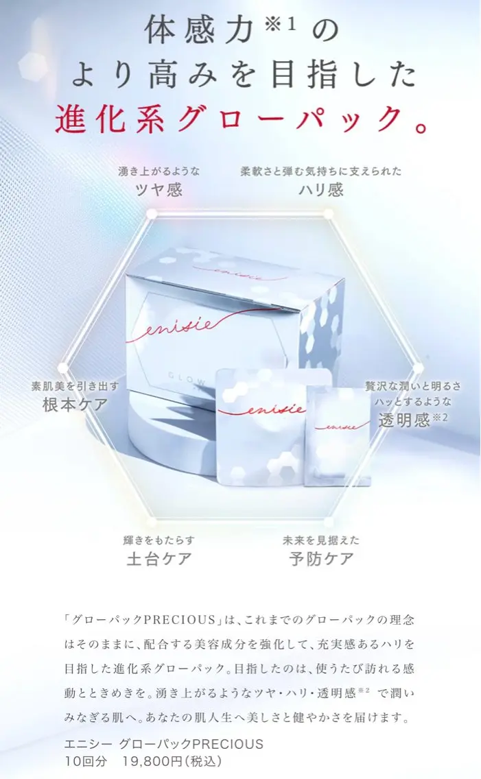 芸能人御用達パック【グローパック】正規販売店✨お試し1枚¥2200 1箱(10枚入)¥19800の写真