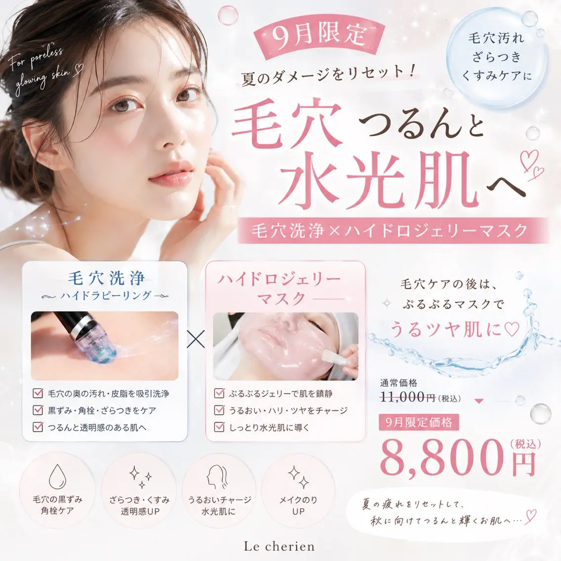 ハイドラピーリング毛穴洗浄🫧+ハイドロジェリーマスクの写真