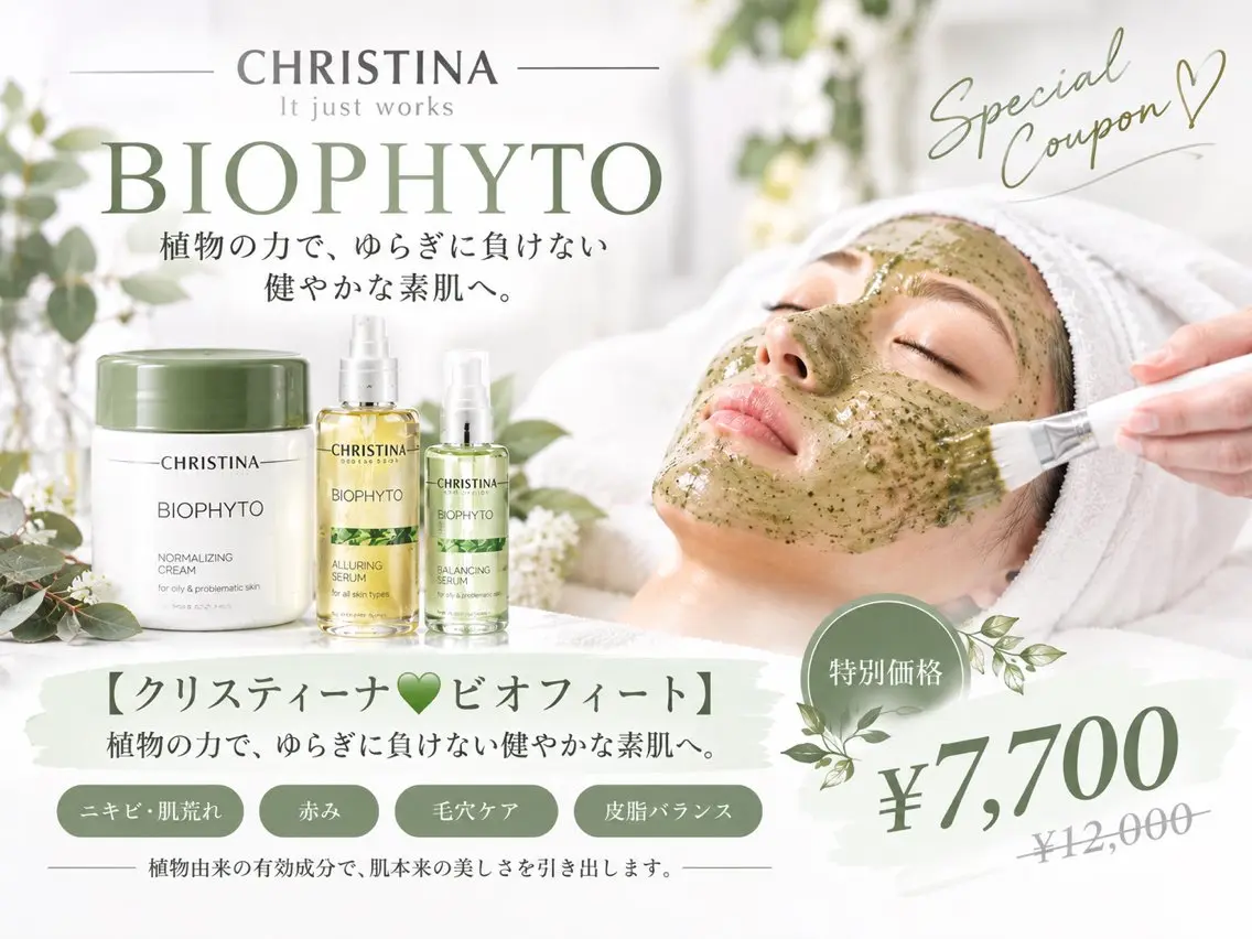 【クリスティーナ・ハーブピーリング🌱】ビオフィートで毛穴の汚れやざらつき撃退♪お肌をデトックス◎✨✨ニキビ肌にも◎の写真