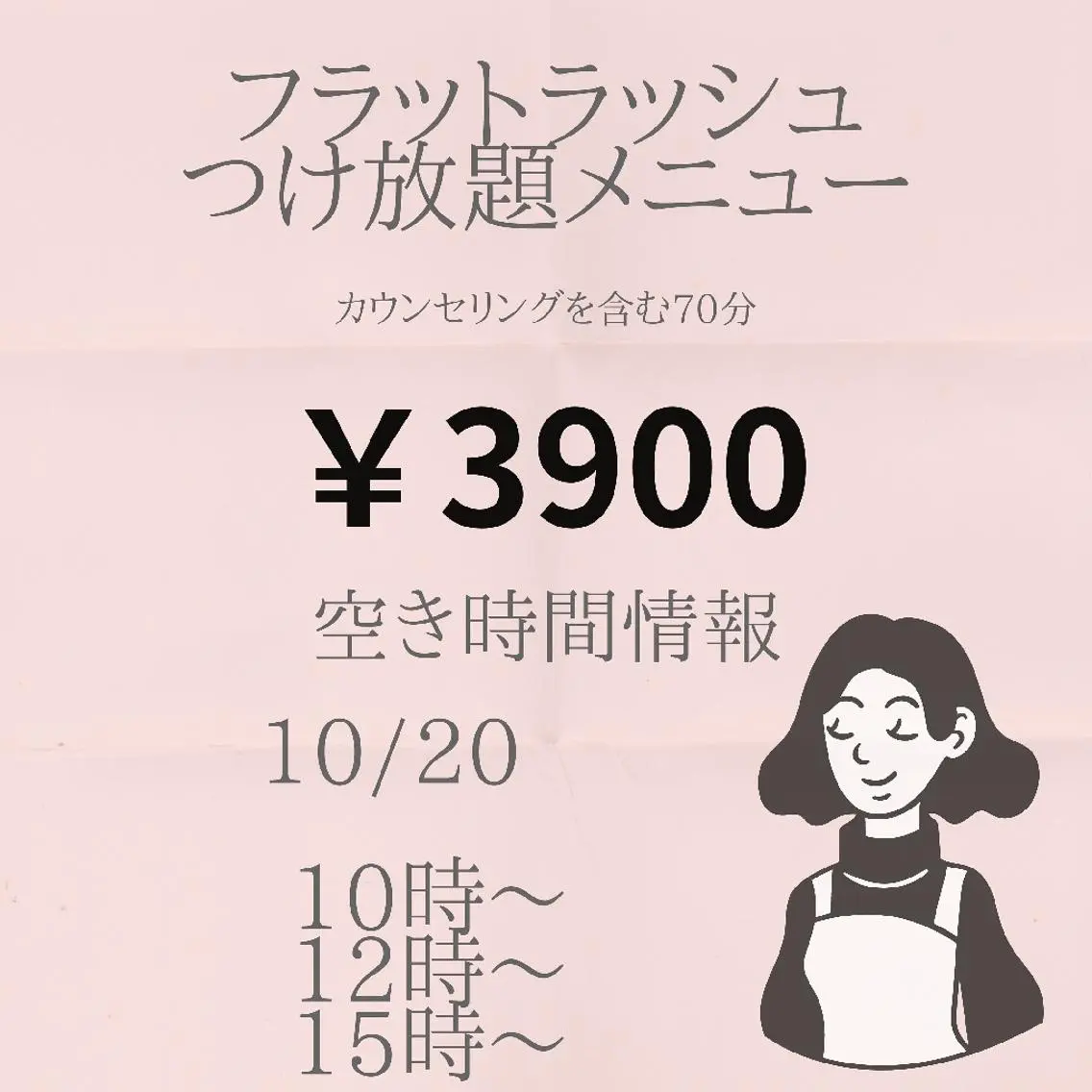 マツエク・マツパ 名倉 彩乃のエステ・リラクイメージ