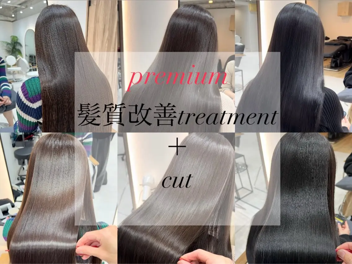 cut＋premium髪質改善トリートメントの写真