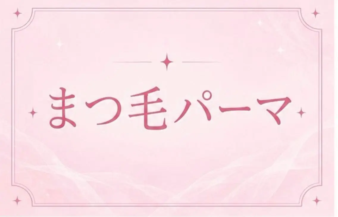 マツエク・マツパ Beautyeyel ash京都中央口店のマツエク・マツパデザイン