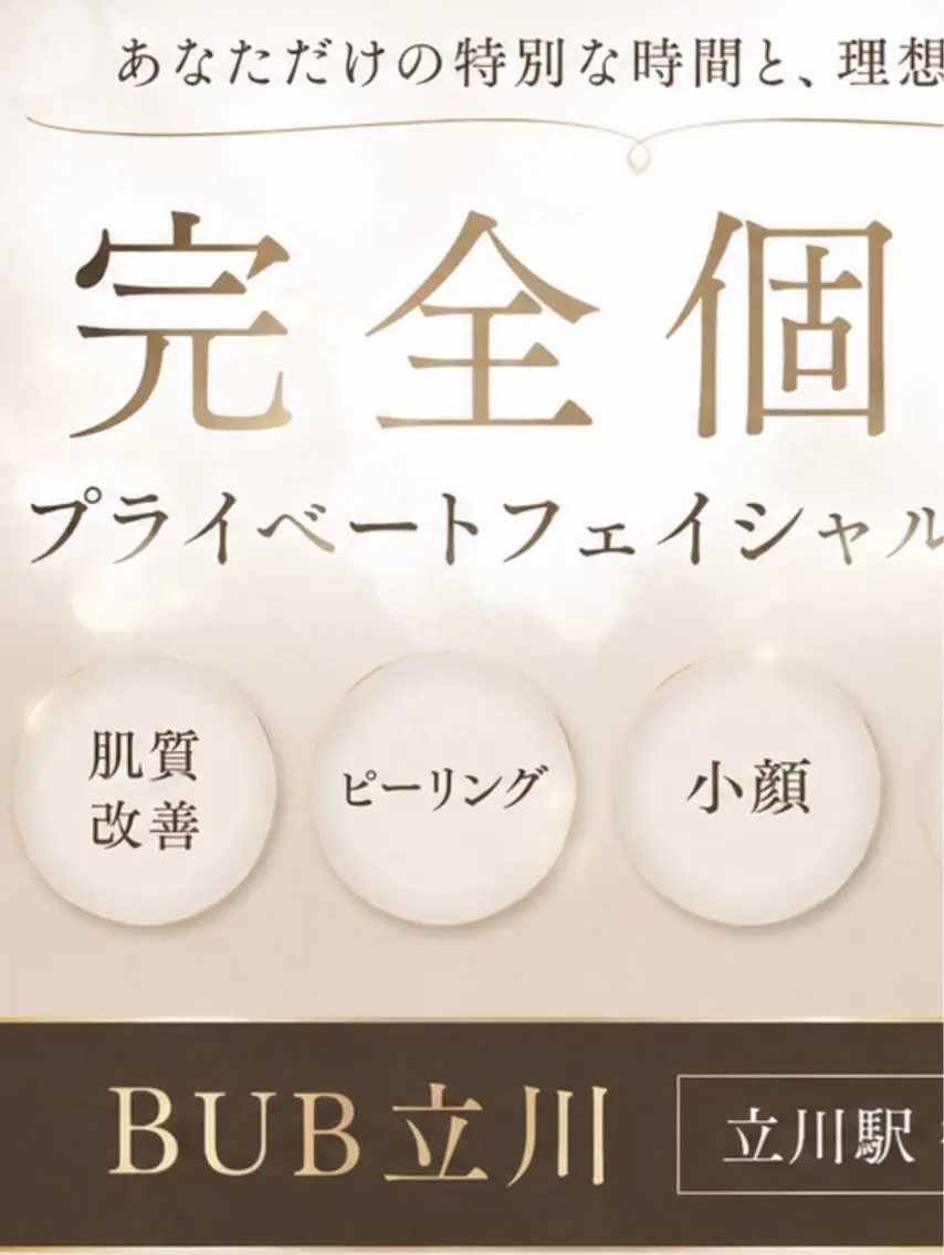 メンズ エステ 【BUB立川】 ゆかのエステ・リラクイメージ