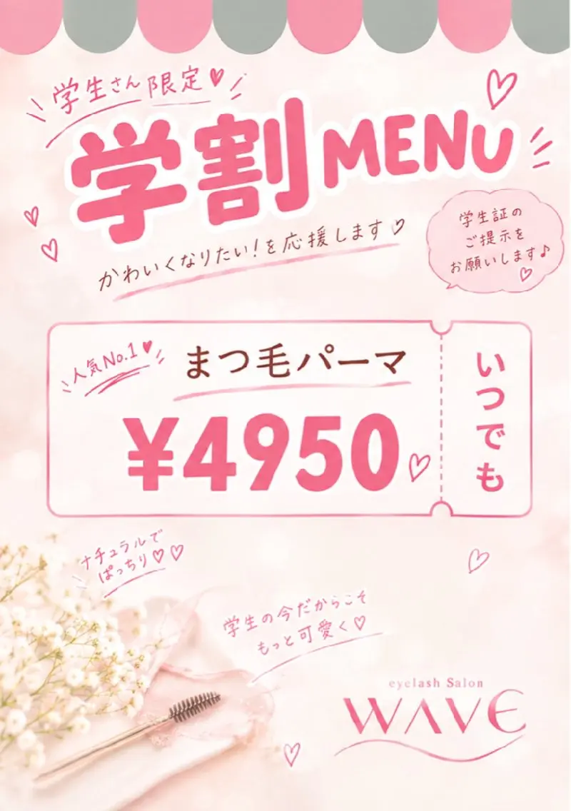 【学割】まつ毛パーマ¥4950🎵の写真