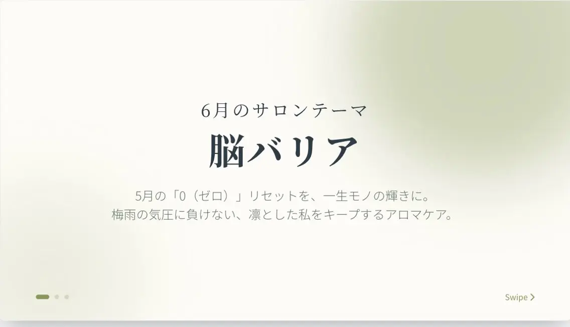 香りの家ローズマリー 🌿アロマリンパのエステ・リラクイメージ