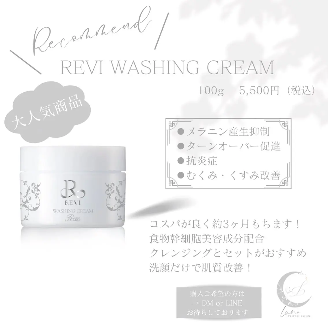 Luno REVI導入サロンのエステ・リラクイメージ