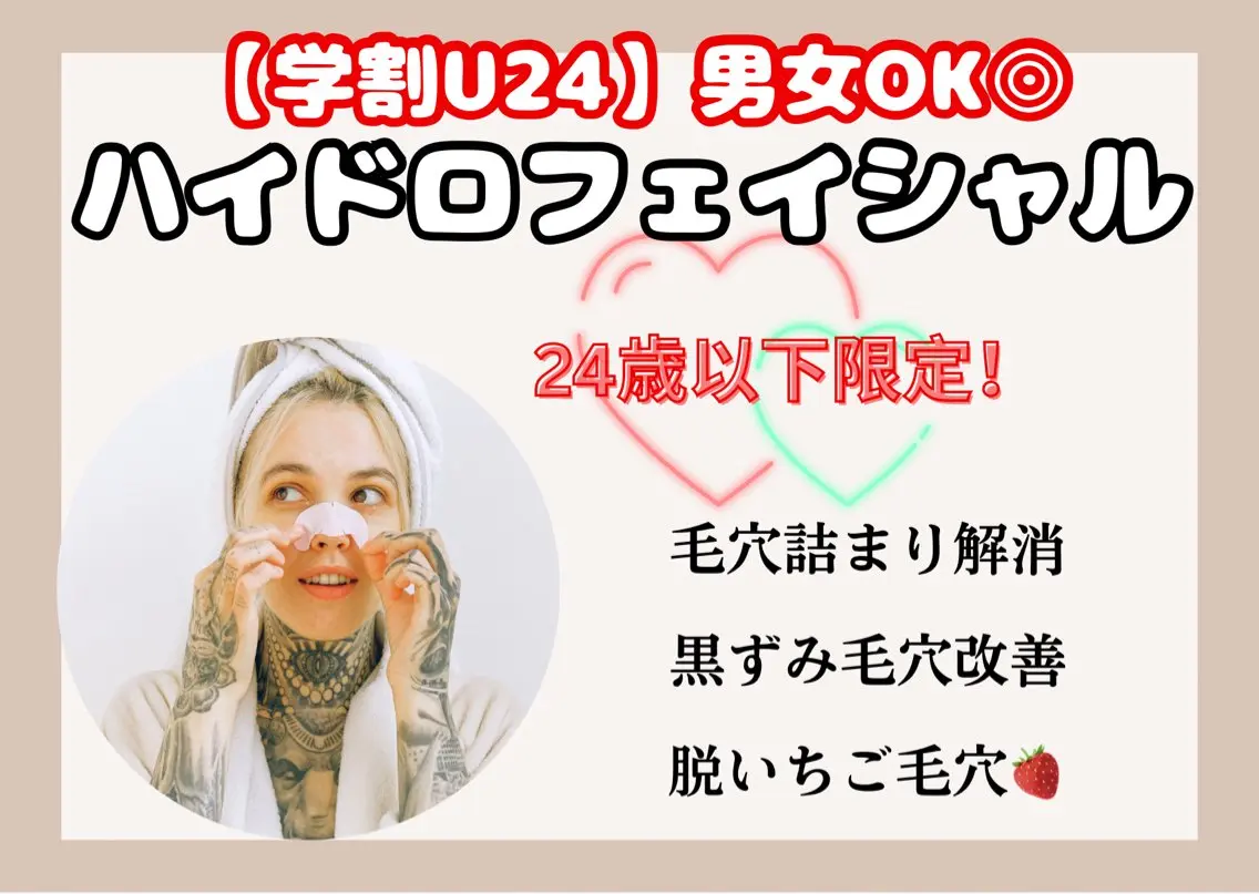 【現金のみ男女利用可◎】ミニモ学割/ざらつき&毛穴徹底除去でツルツルのお肌に!の写真
