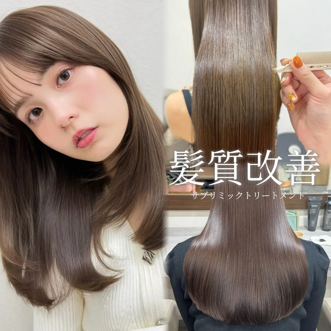 【最高峰トリートメント】あなたも理想の絹髪へ💎✨️〜髪質改善タイムティックTM〜(施術できるサロンが限られています)の写真