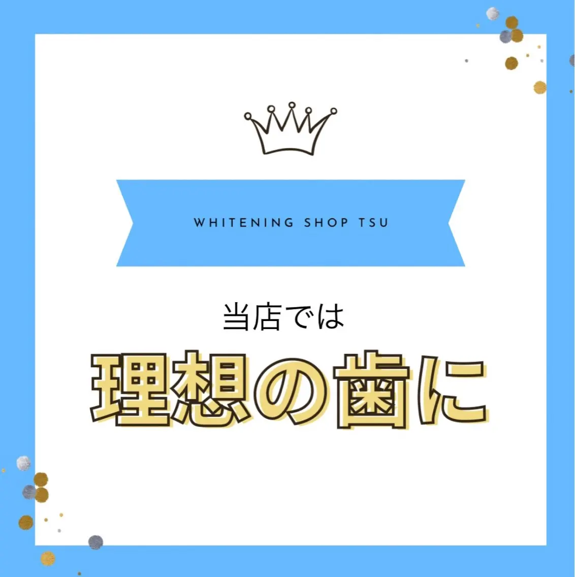 ホワイトニング ショップ津店のその他イメージ
