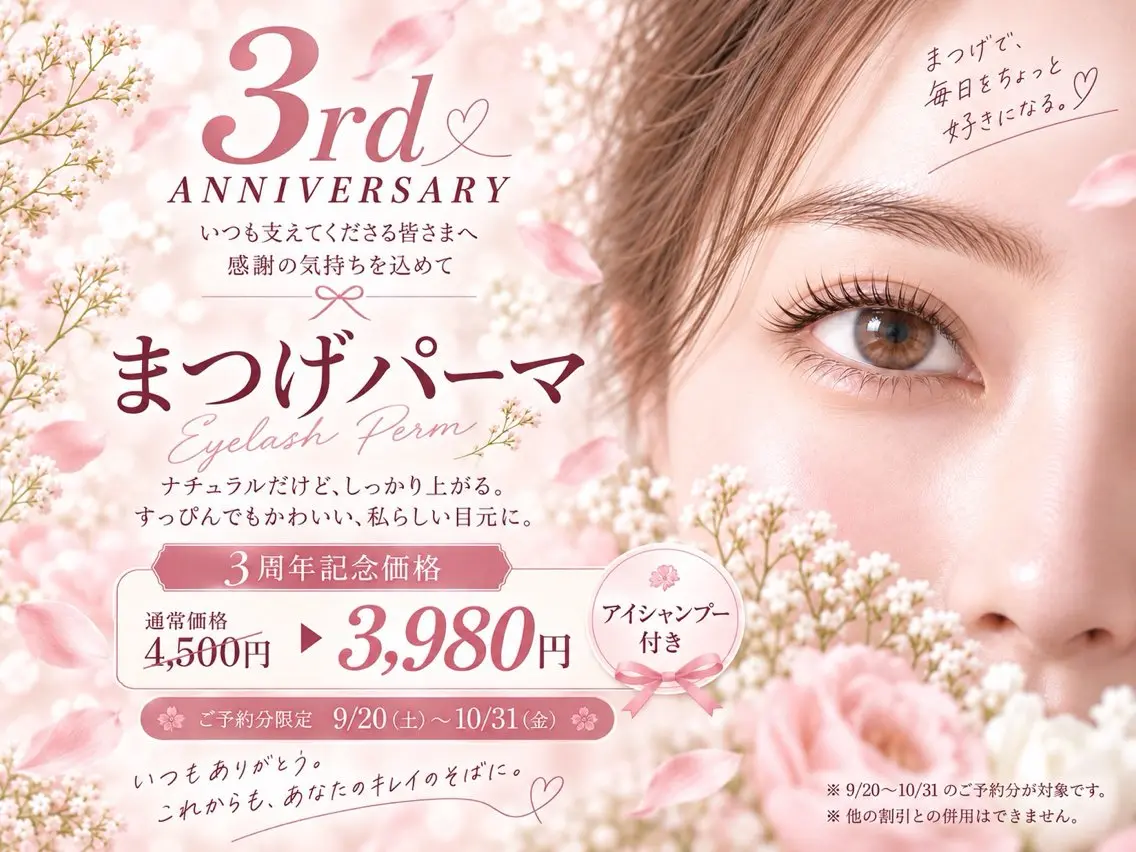 【3周年記念】アイシャンプー付きデザインまつげパーマ¥3,980の写真