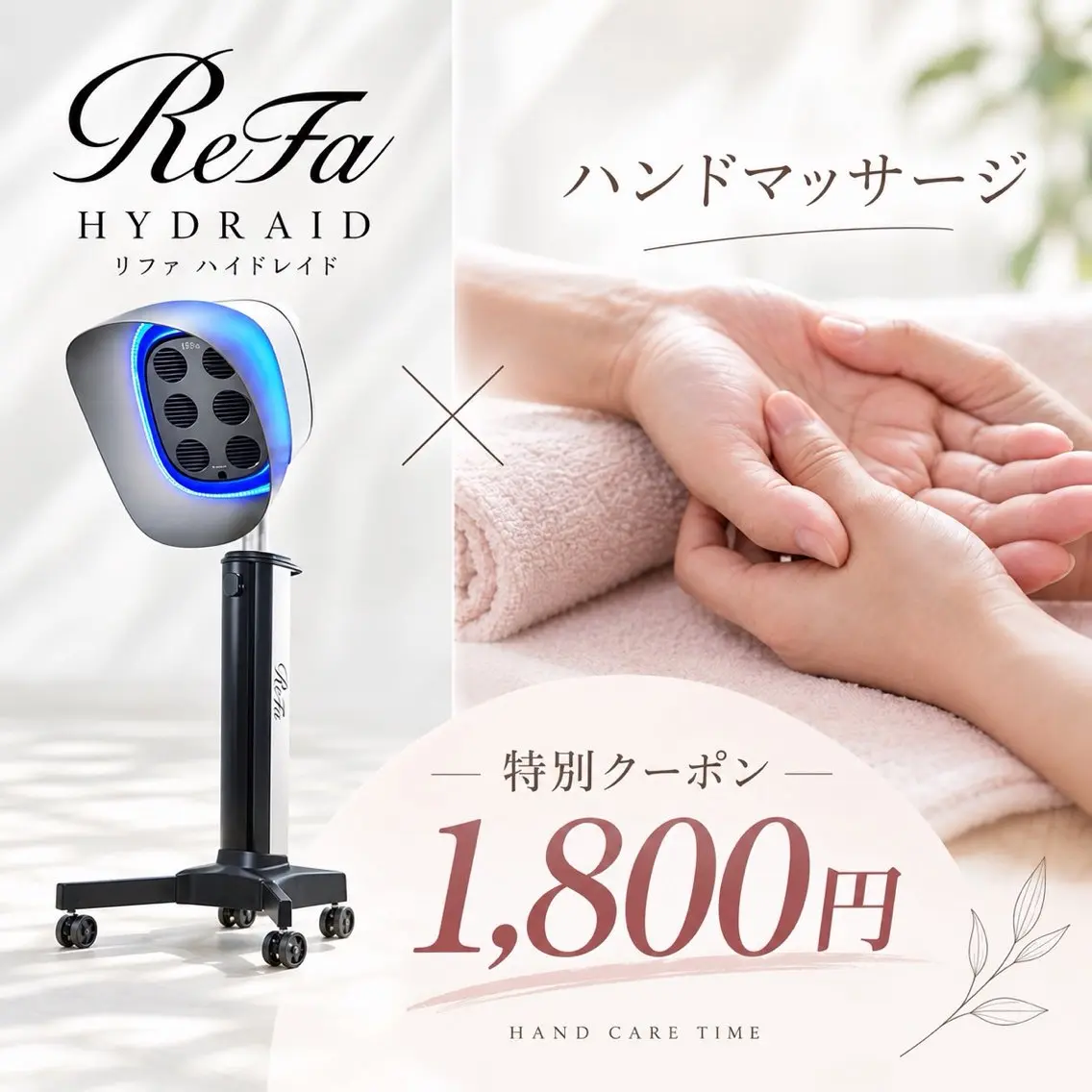 話題のリファー メハンドマッサージ1800円（ハイドレイド付の写真