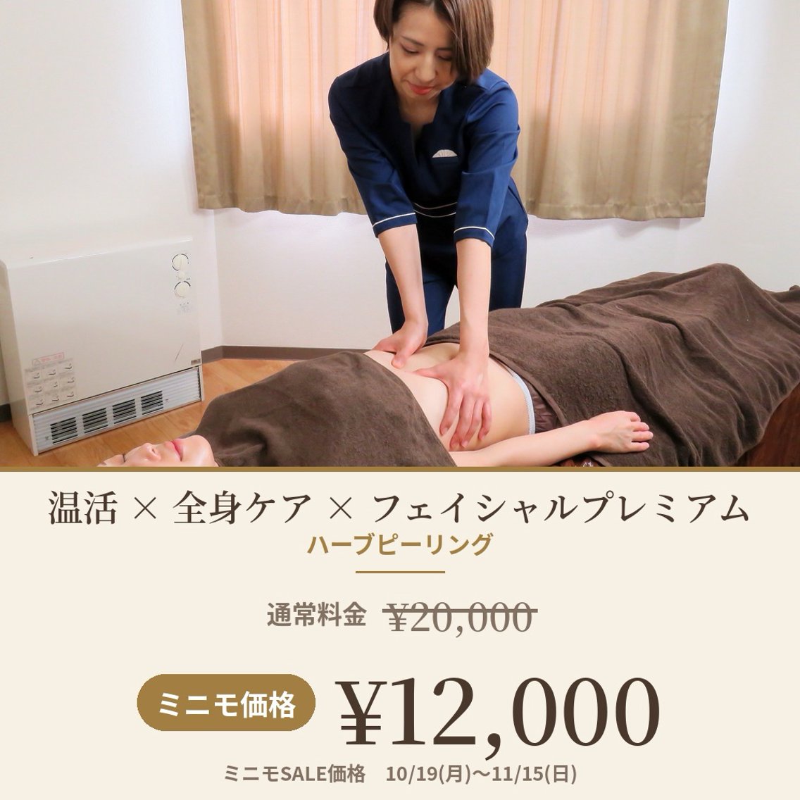 エステ 寺本 恵美のエステ・リラクイメージ