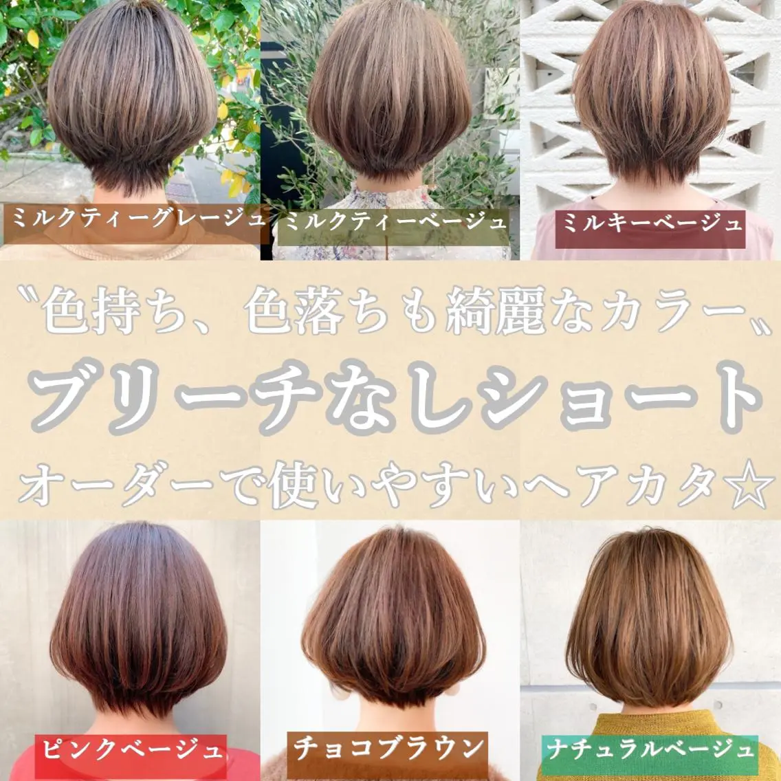 ショート カラー ブリーチ ブリーチなしカラー ショートヘア 大人かわいい💍🤍 ボブ/ショートボブのヘアスタイル
