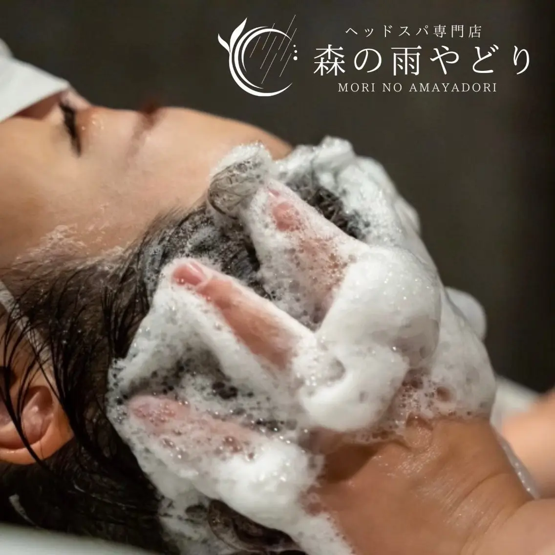 【眼精疲労・快眠にオススメ!】アロマヘッドスパ&リンパマッサージ90分の写真