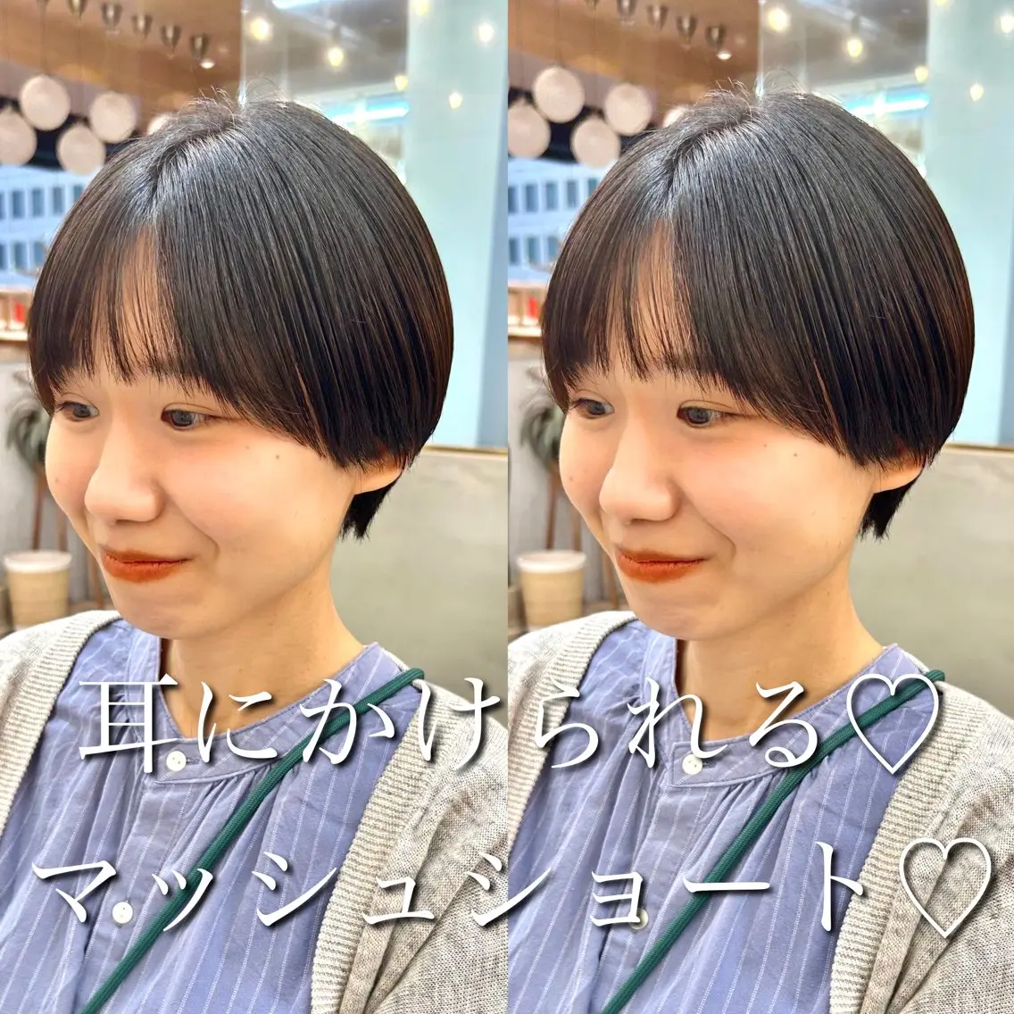 ショート カット ヘアカラー トリートメント 🩵縮毛矯正/ブリー チ/髪質改善/いつかのヘアスタイル