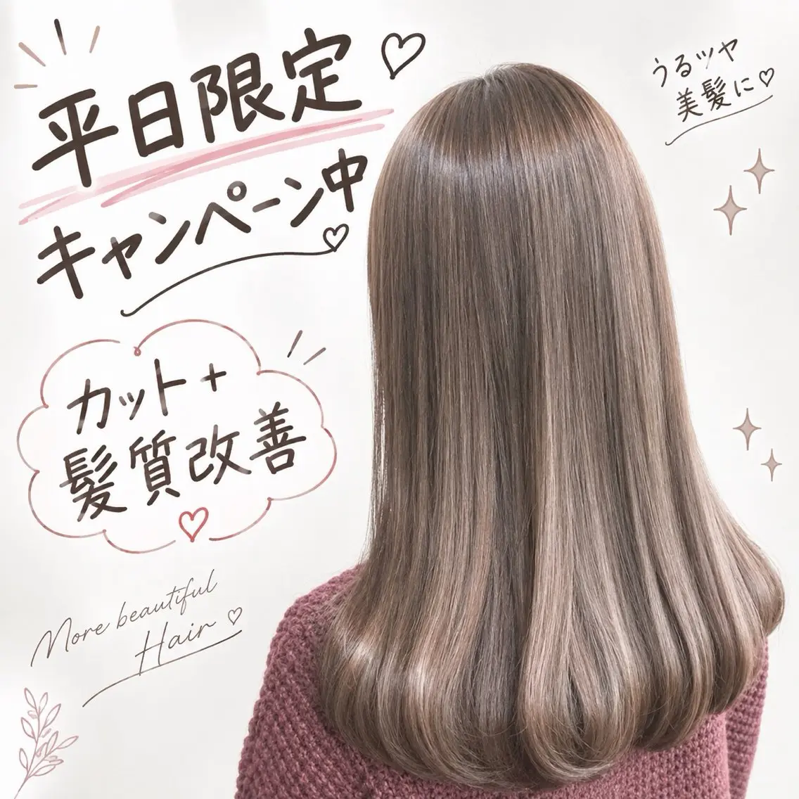 【平日限定minimoクーポン💖】カット+髪質改善トリートメントの写真