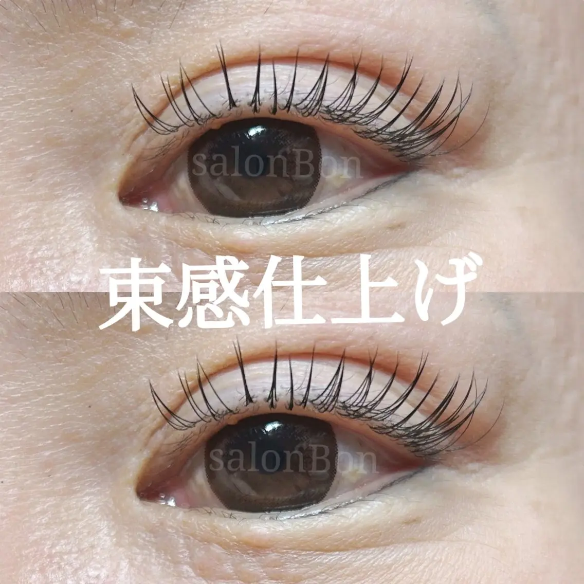 マツエク・マツパ 束感まつ毛 salonBON サロンボンのマツエク・マツパデザイン