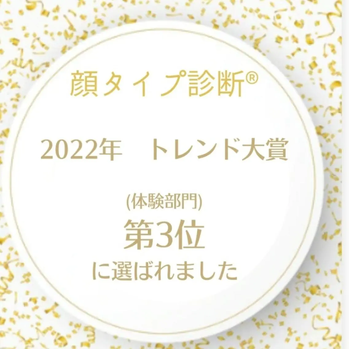 パーソナルカラー診断 骨格診断 顔タイプ診断 【トータル美容】 Eternityのその他イメージ