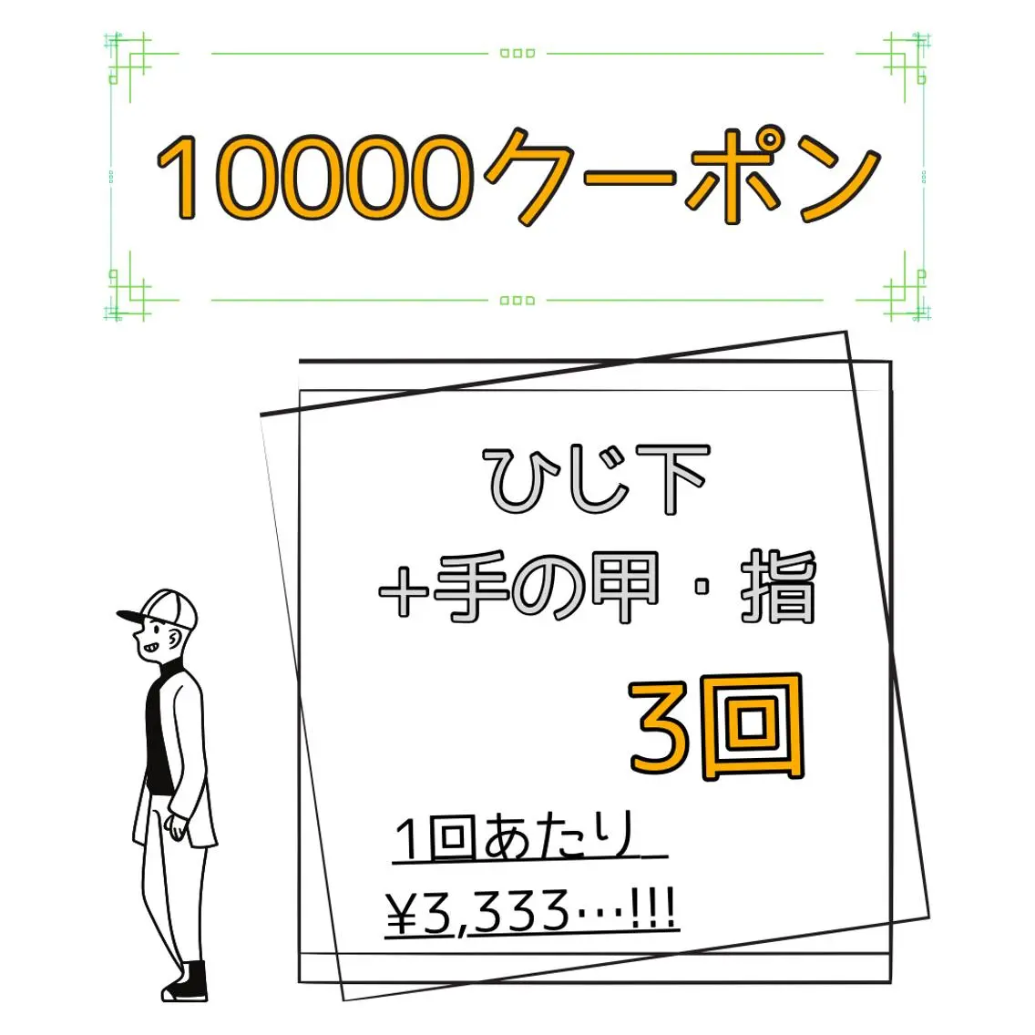 ●ミニモ限定メンズ【ひじ下+手の甲・指脱毛】×3回◎一回あたり¥3,333‼️の写真