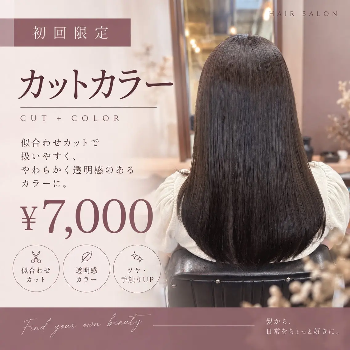 【初回限定】似合わせカット＋カラーの写真