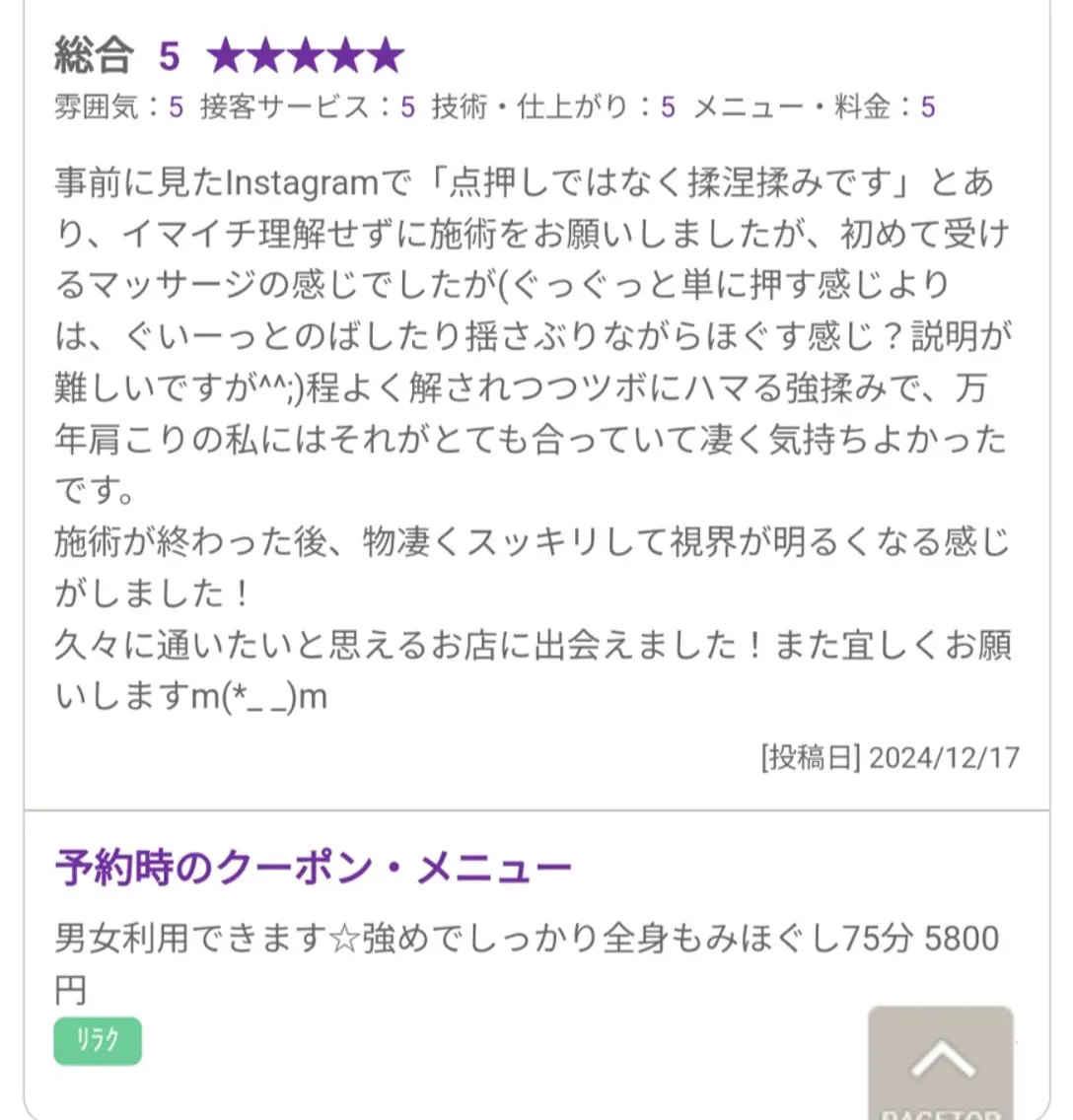 リラク 癒し処すみっこ 美里のエステ・リラクイメージ
